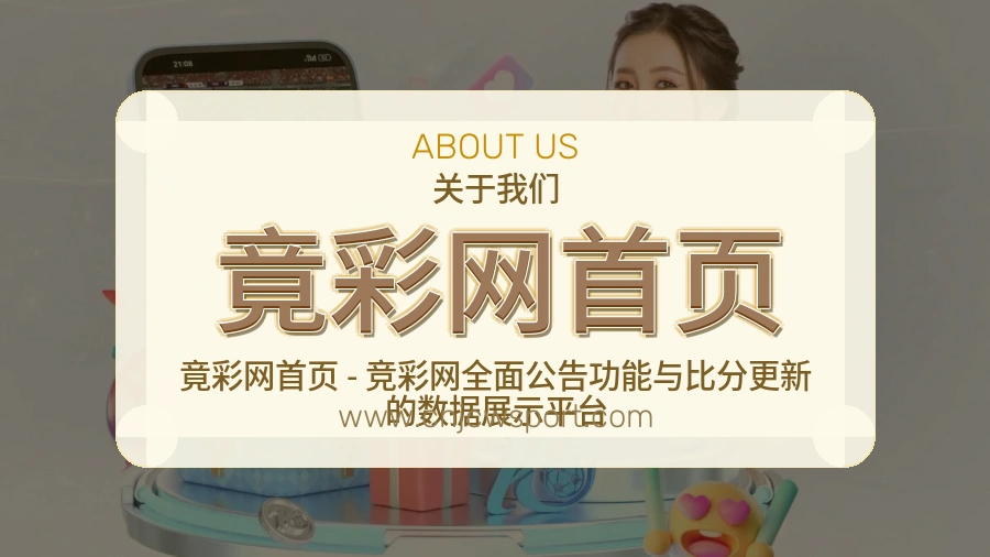 竟彩网首页