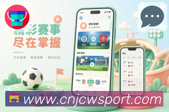 竟彩网首页App亮点展示:权限管理、隐私提示、授权说明与安全设置